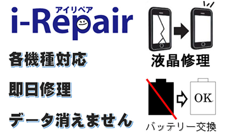 福島　iPhone修理 Xperia修理　画面割れ　バッテリー交換　電池パック